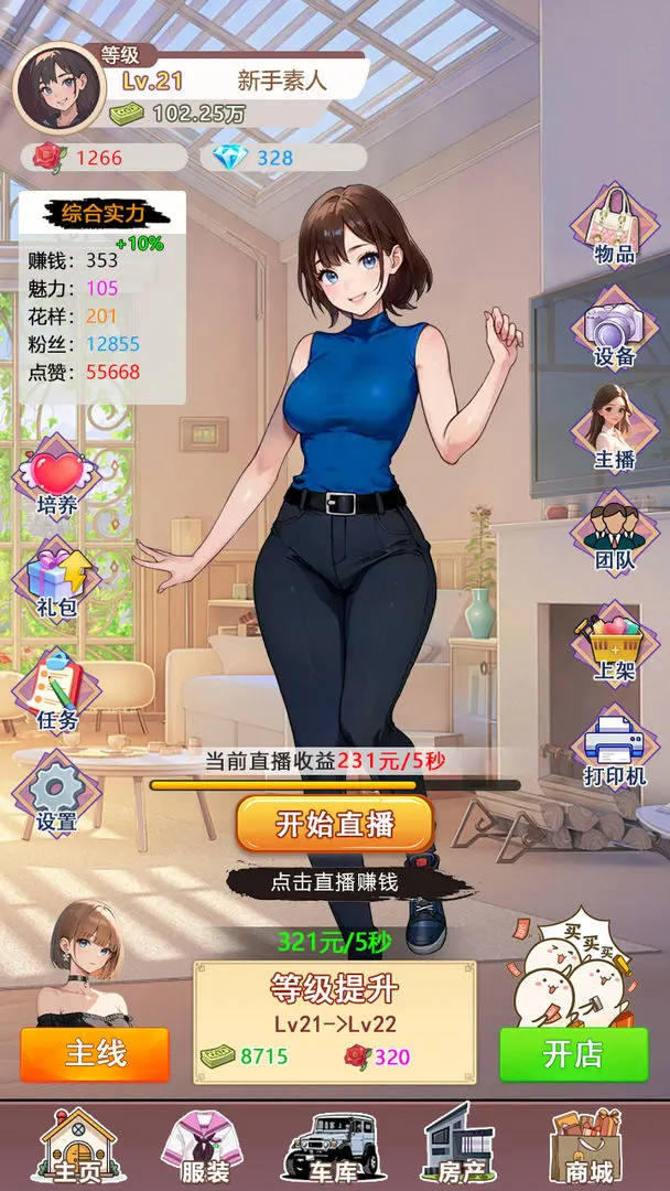 我变成了妹子3重启人生手游免费下载