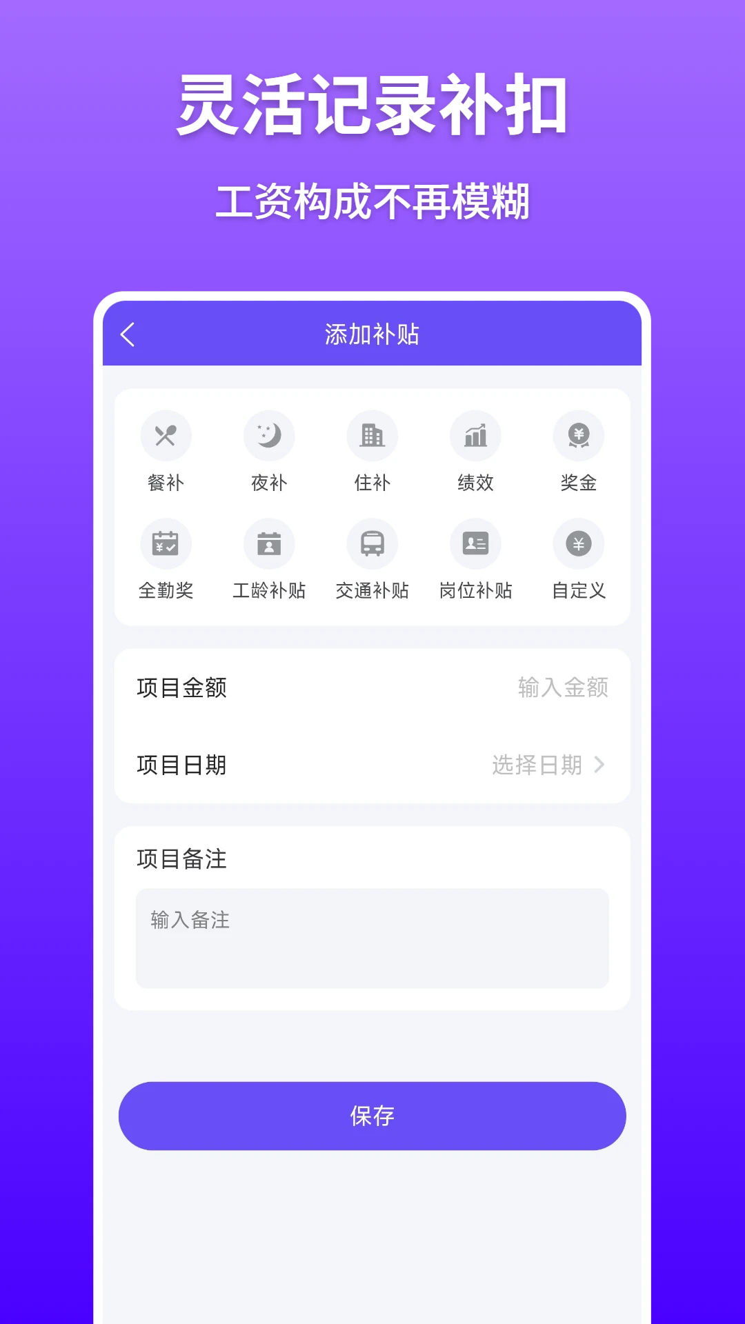 计件记录手机版