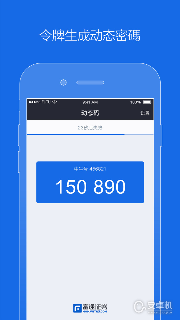 富途令牌免费版下载直装
