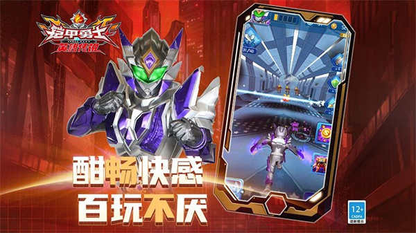 铠甲勇士之英雄传说手游最新版