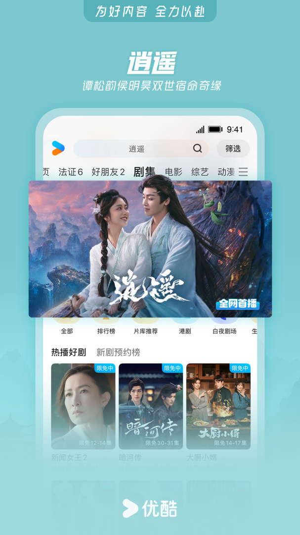 优酷视频免费版v11.1.71