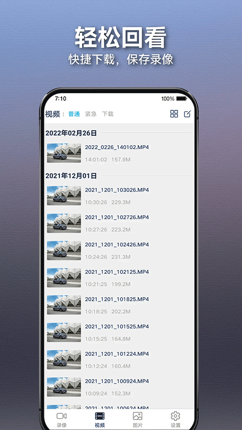 众智途行车记录器app最新版v1.5.4.8 安卓版