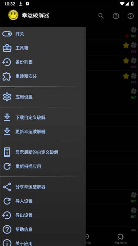 幸运破解器(Lucky Patcher)免root版中文版