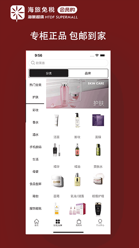 海旅免税会员购官方网app免费v1.7.2 安卓版