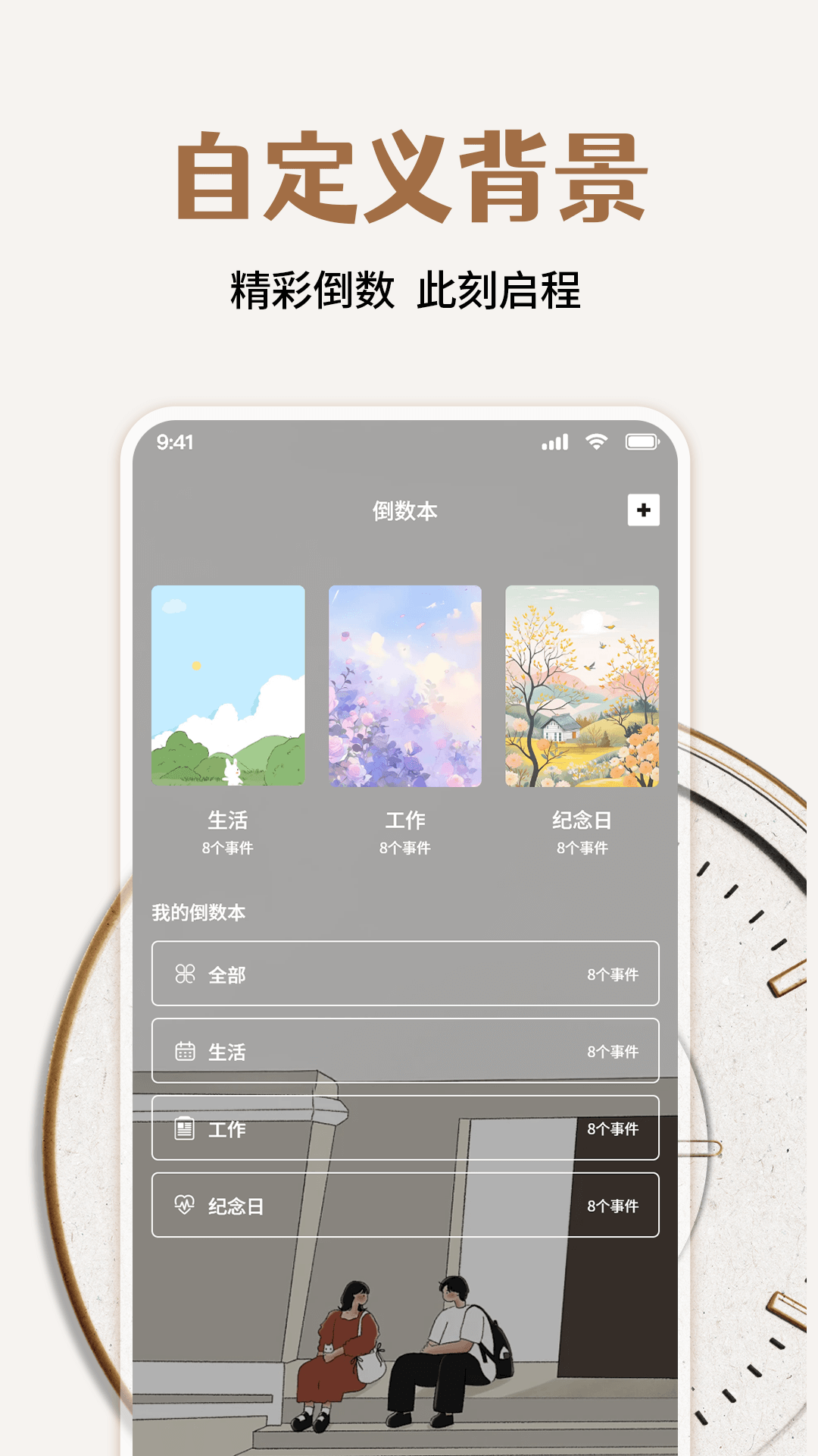 倒计时365天app免费v1.2 安卓版