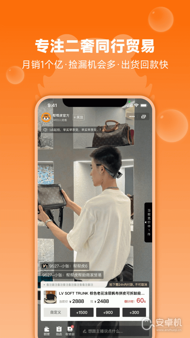 帮帮虎免费版下载直装