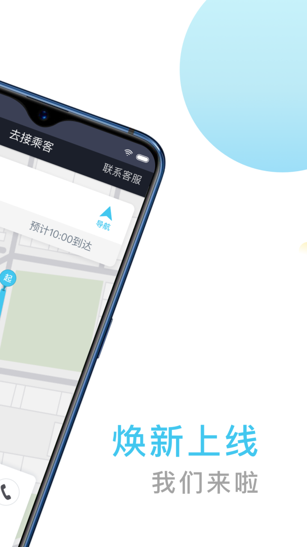 快客出行司机版最新版v6.50.0.0002