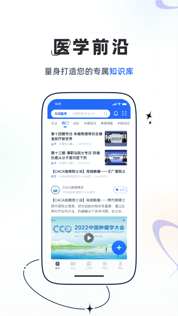 乐问医学最新版v2.18.4