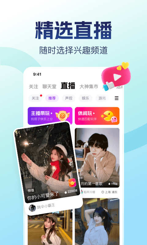 比心陪玩安卓版v9.50.0