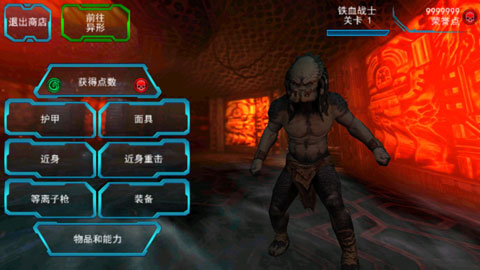 异形大战铁血战士进化中文版免费下载