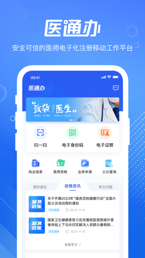 医通办app官方版v2.1.0