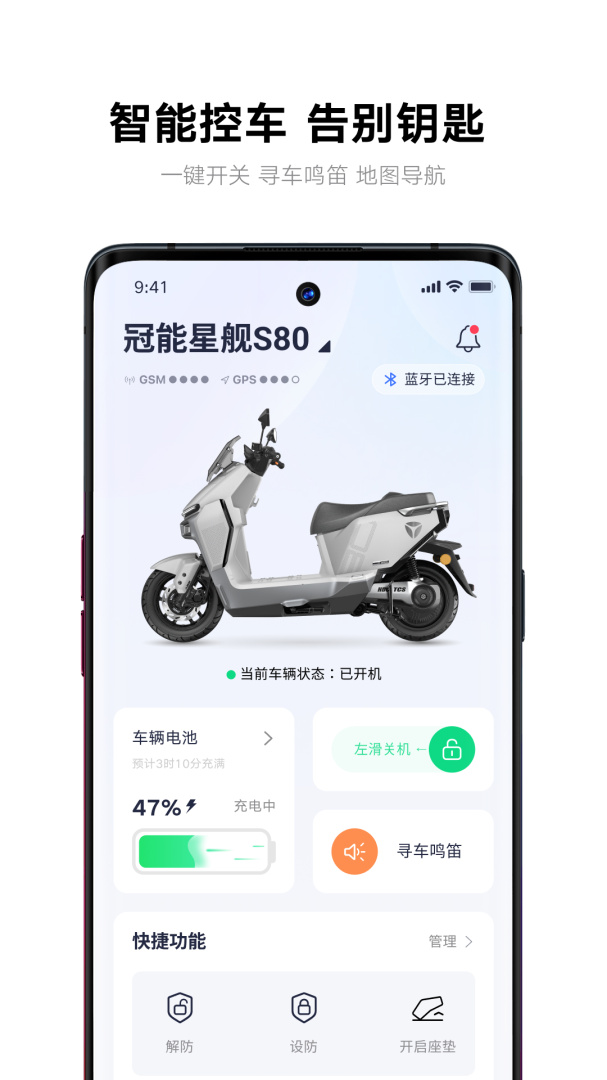 雅迪智行最新版v8.7.8