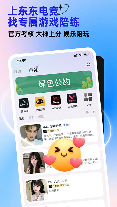东东电竞app官方正版v3.5.0 安卓版
