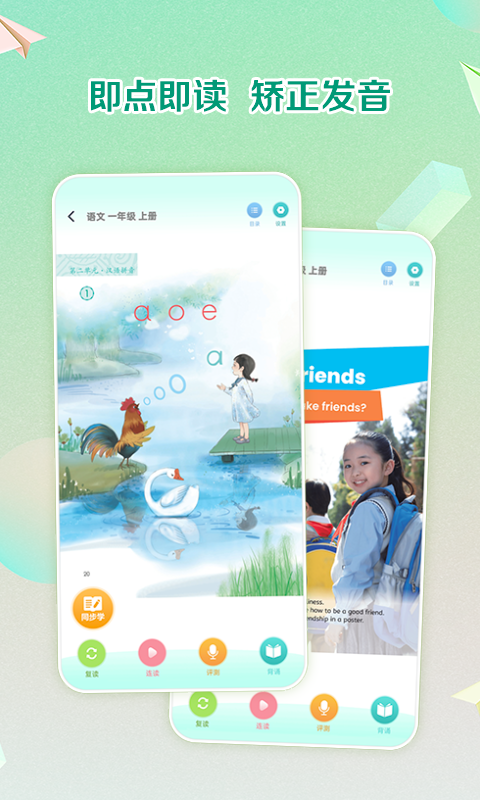 人教点读最新版v5.3.501