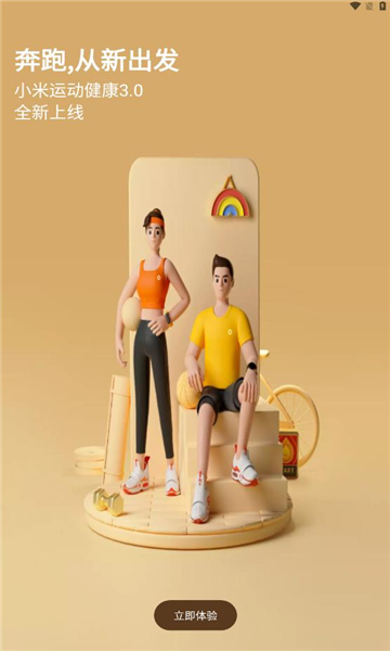 小米运动健康app安装v3.48.2 安卓版
