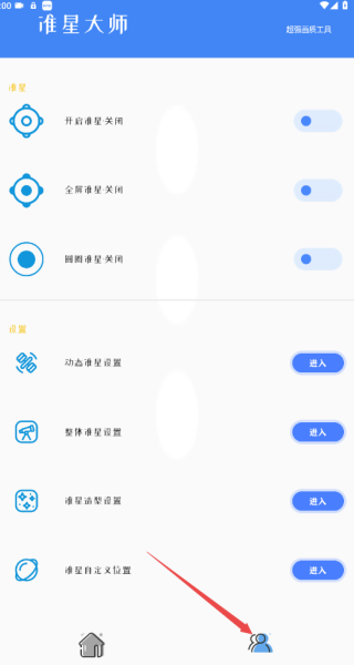准星大师app