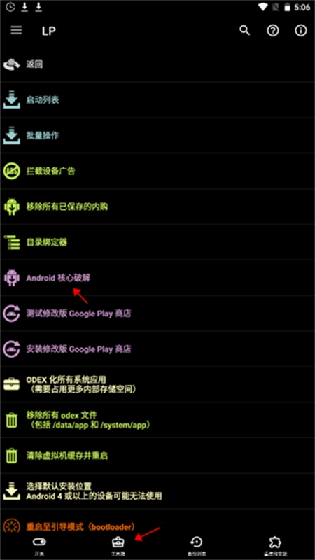 幸运破解器(Lucky Patcher)免root版中文版