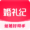 婚礼纪免费版下载直装