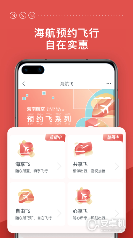 海南航空免费版下载直装