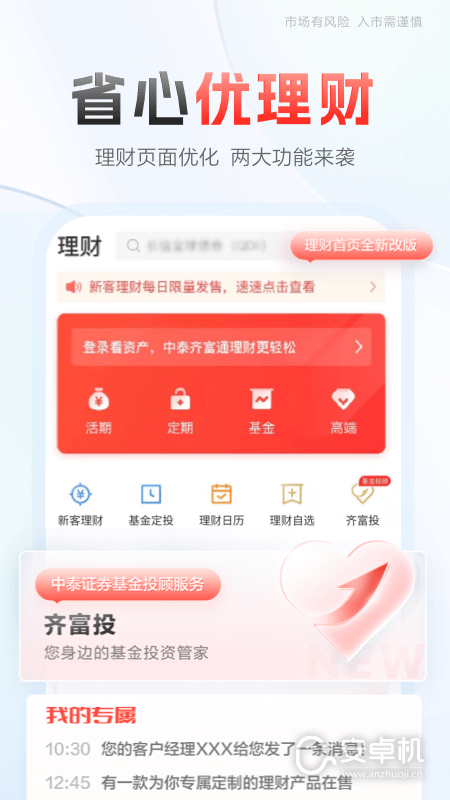 中泰齐富通免费版下载直装