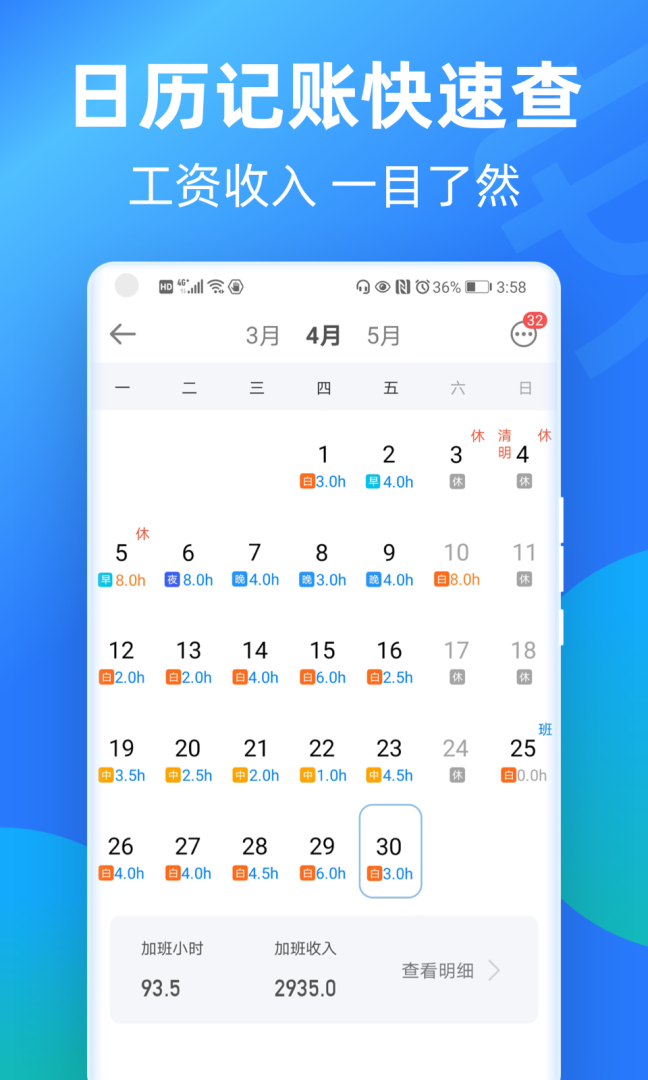 安心记加班最新版v7.3.50