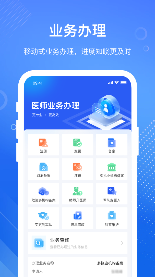 医通办app官方版v2.1.0