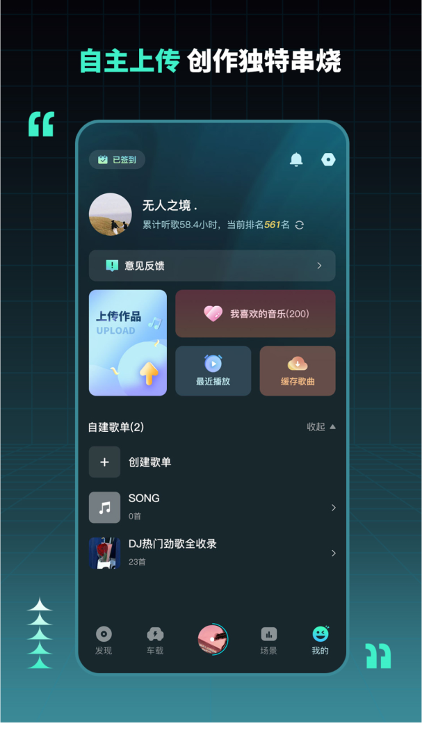 DJ串烧集最新版v2.8.2