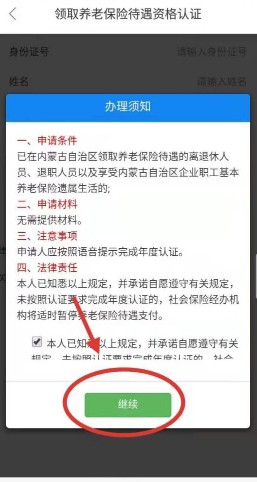 内蒙古人社认证2024最新版下载(内蒙古人社)