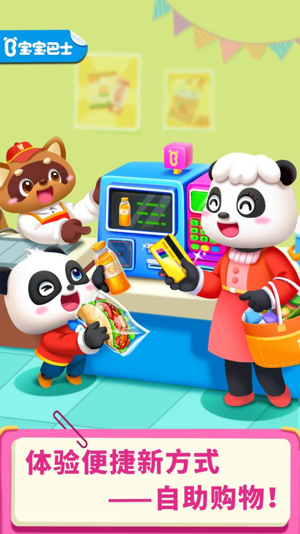 宝宝超市最新版v9.89.59.92