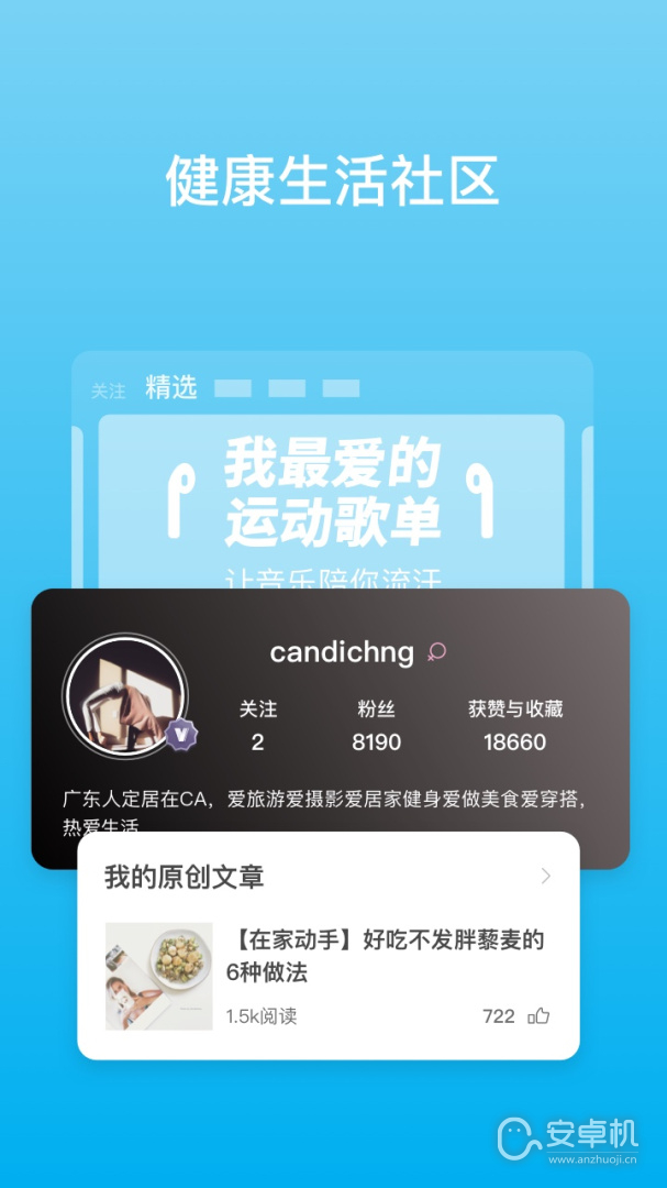 PICOOC免费版下载直装