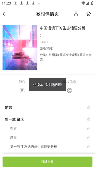 云创数字教材app