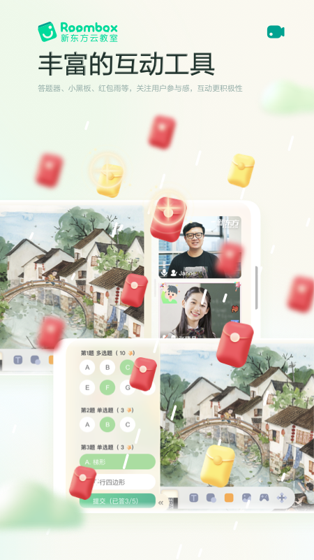 新东方云教室最新版v2.60.3