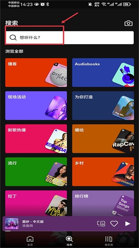 Spotify音乐软件官方中文版