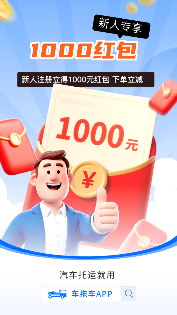 车拖车汽车托运v3.3.4