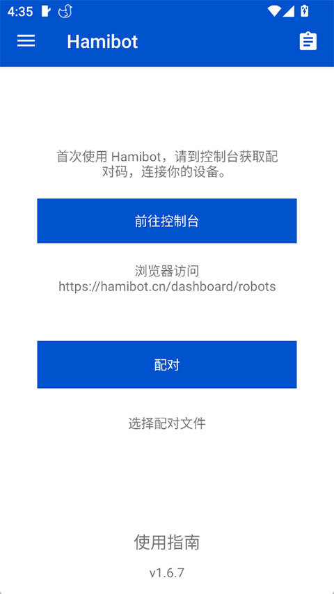 Hamibot自动化工具v1.6.7 安卓版