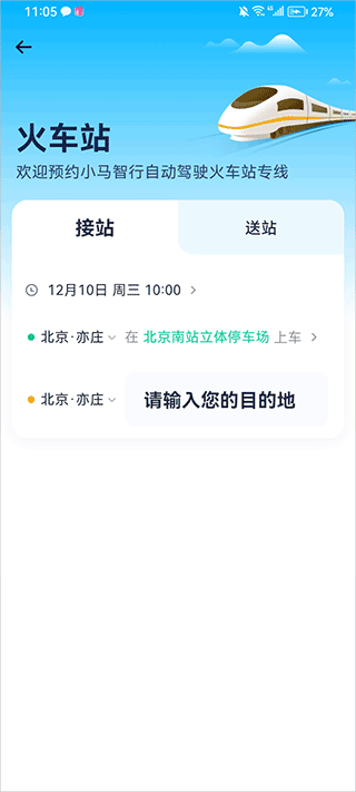 小马智行app