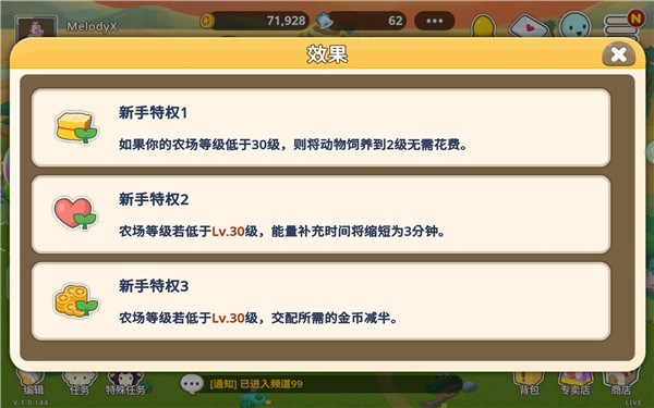 如何使用新手特权赚钱配图1