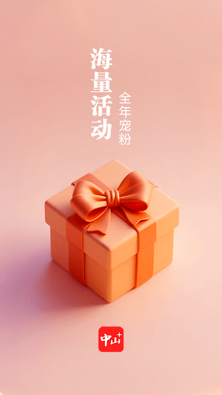 中山Plus最新版v9.1.8