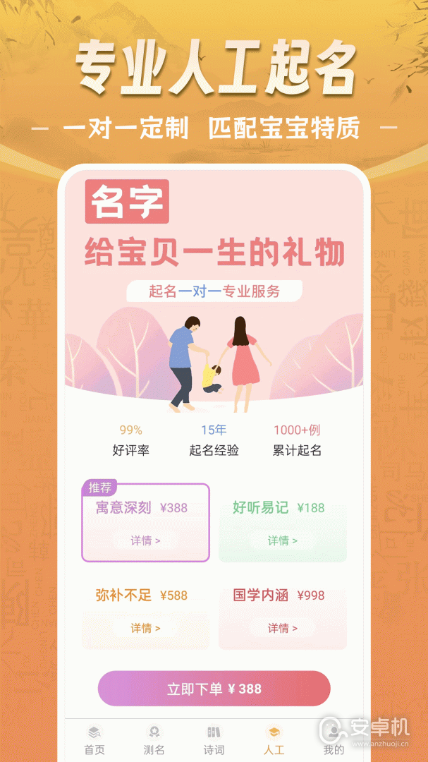 如意宝宝起名取名免费版下载直装