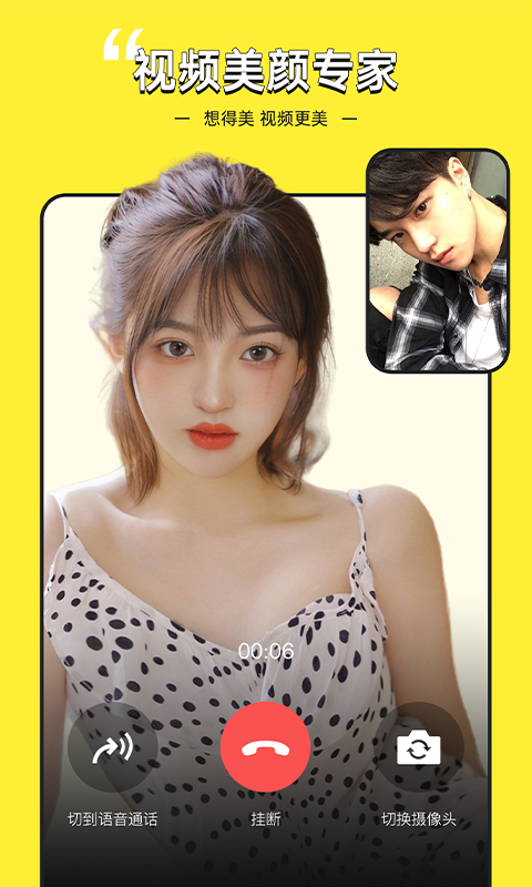 视频美颜专家最新版v2.7.3.4