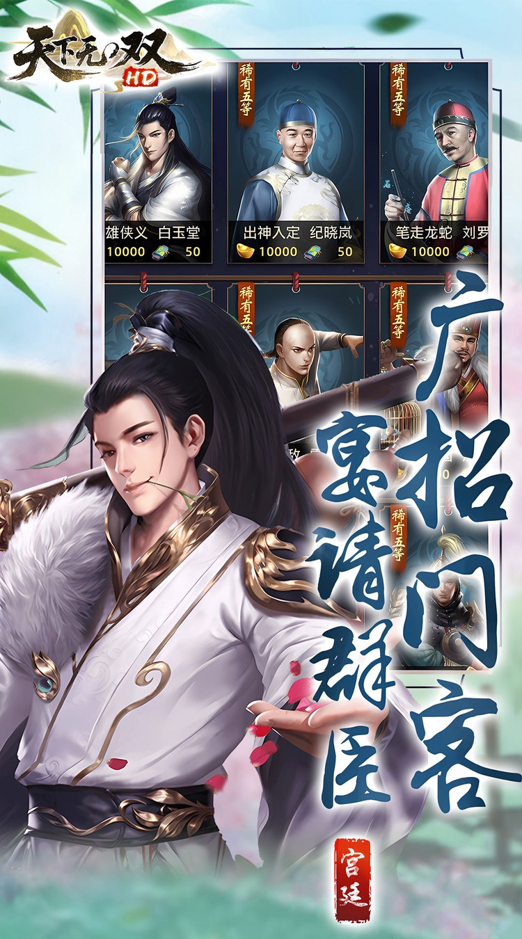 天下无双HD手游最新版