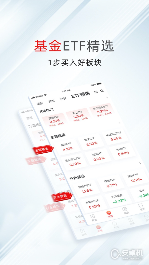 万得股票免费版下载直装