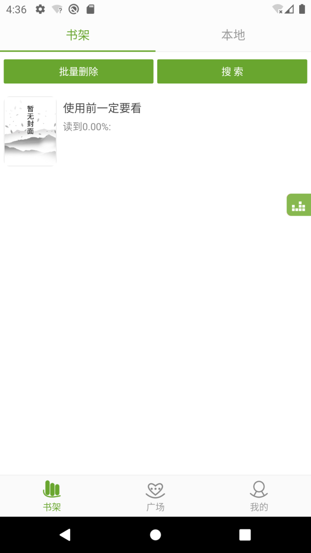 TXT文本听书最新版v3.9.61