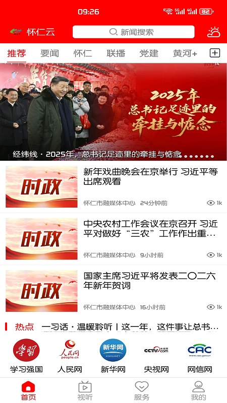 怀仁云最新版v1.1.13