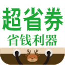 超省券 v3.2.29 手机版本v3.2.29 安卓版