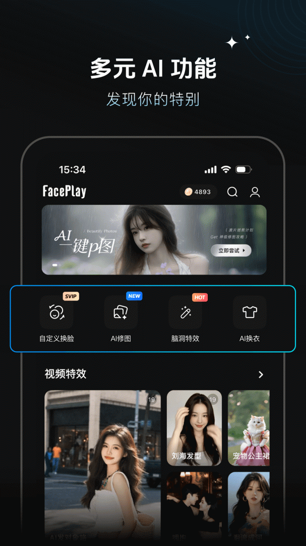 秀脸FacePlay免费版appv5.3.0