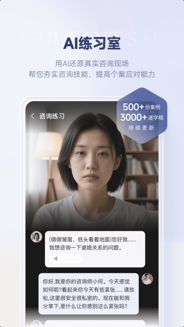 咨询师之家app最新版免费v3.5.1