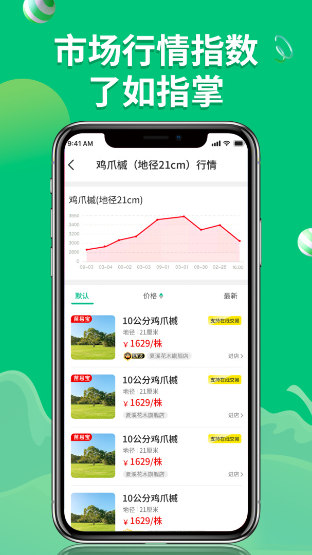 花木源最新版v8.2.16