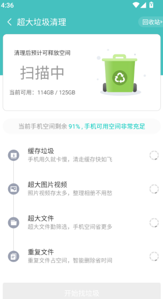 猎豹清理大师安卓版