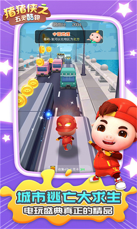 猪猪侠之五灵酷跑手游最新版